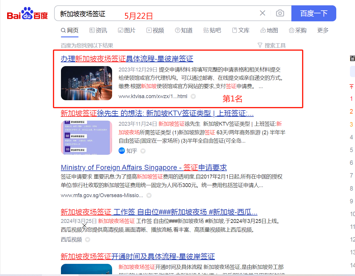 新加坡签证指定关键词优化案例